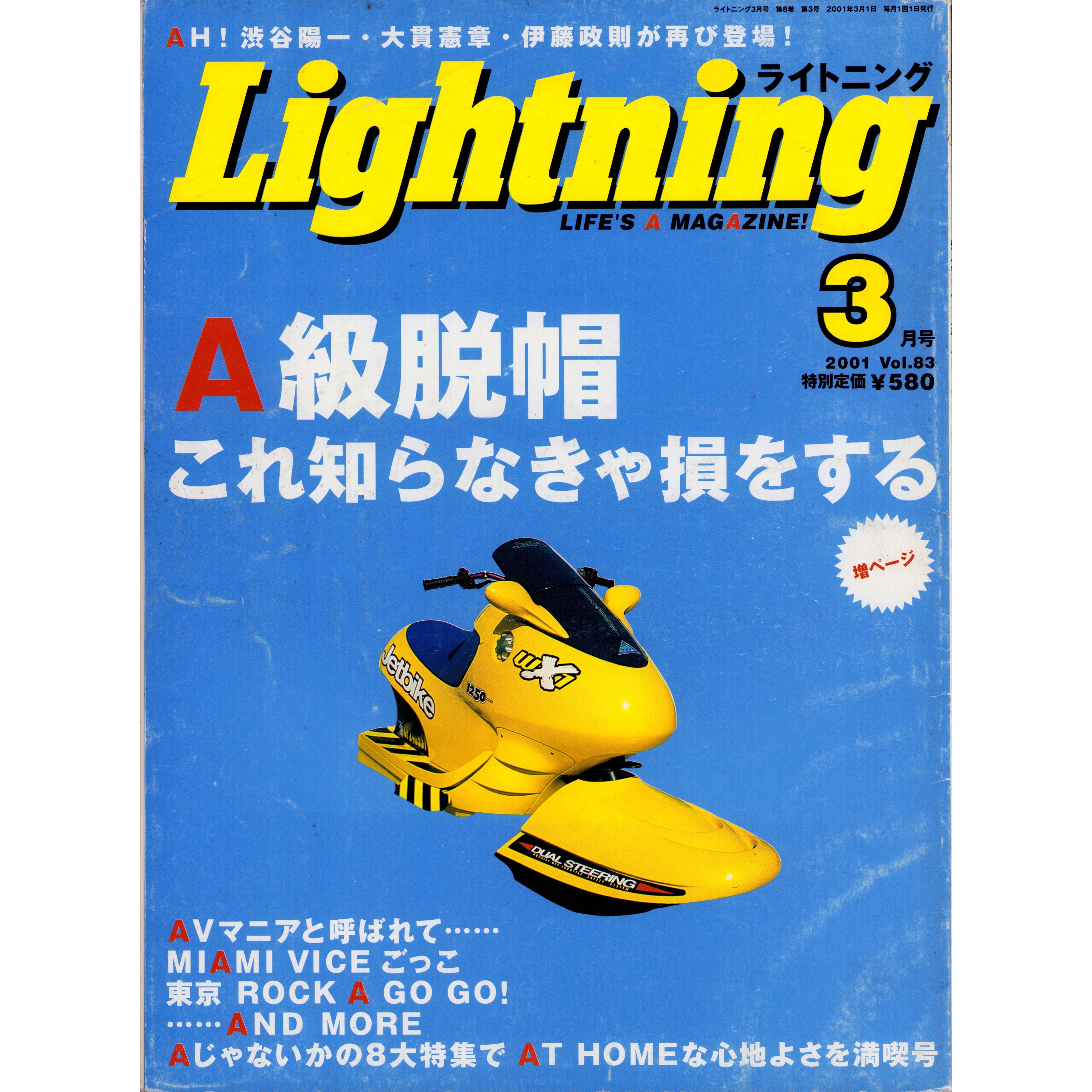 Lightning Vol. 83