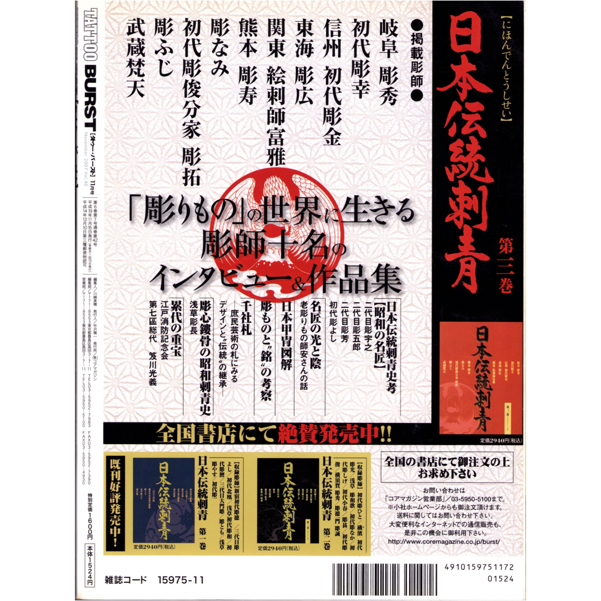 Tattoo BURST Vol. 40