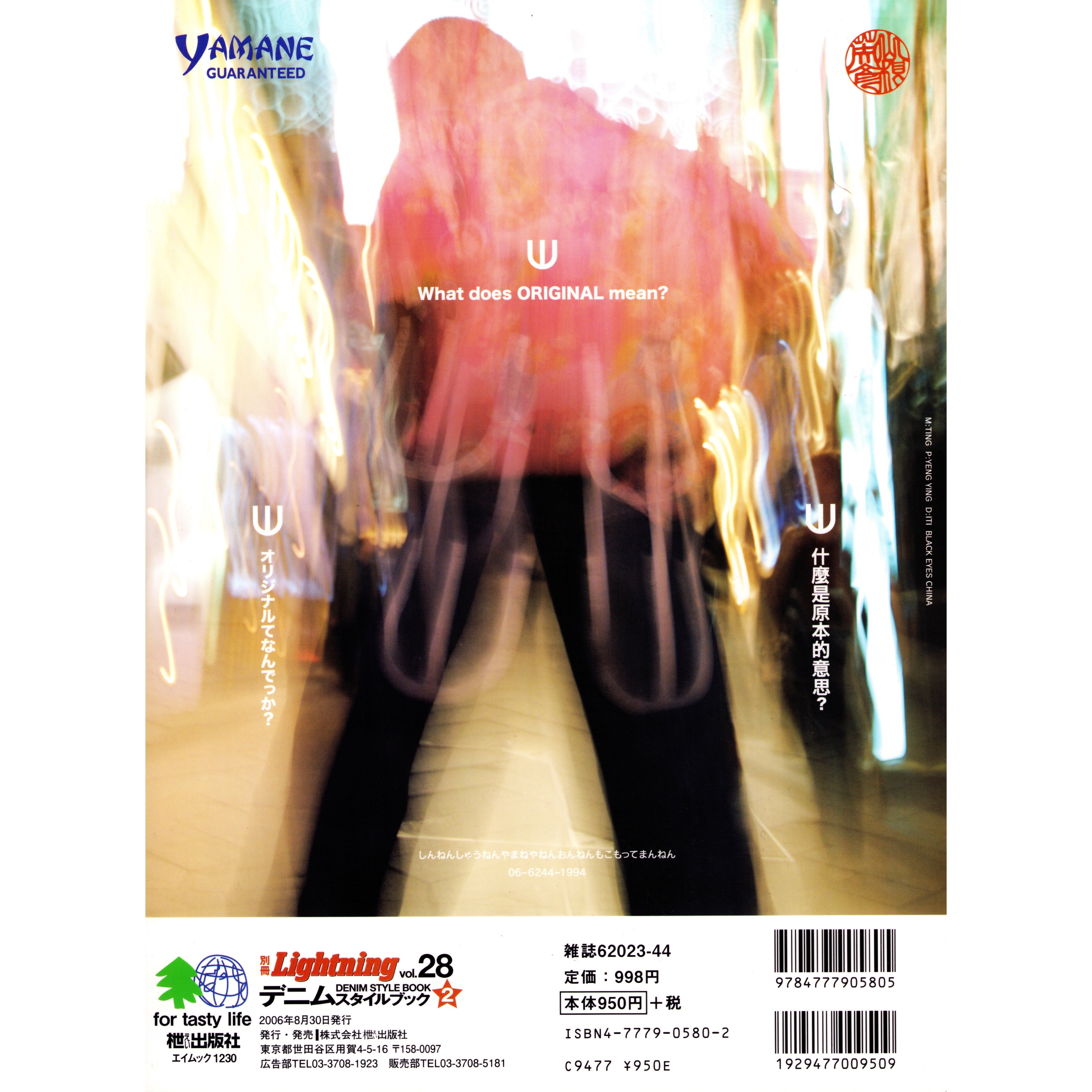 Lightning Denim Style Book 2