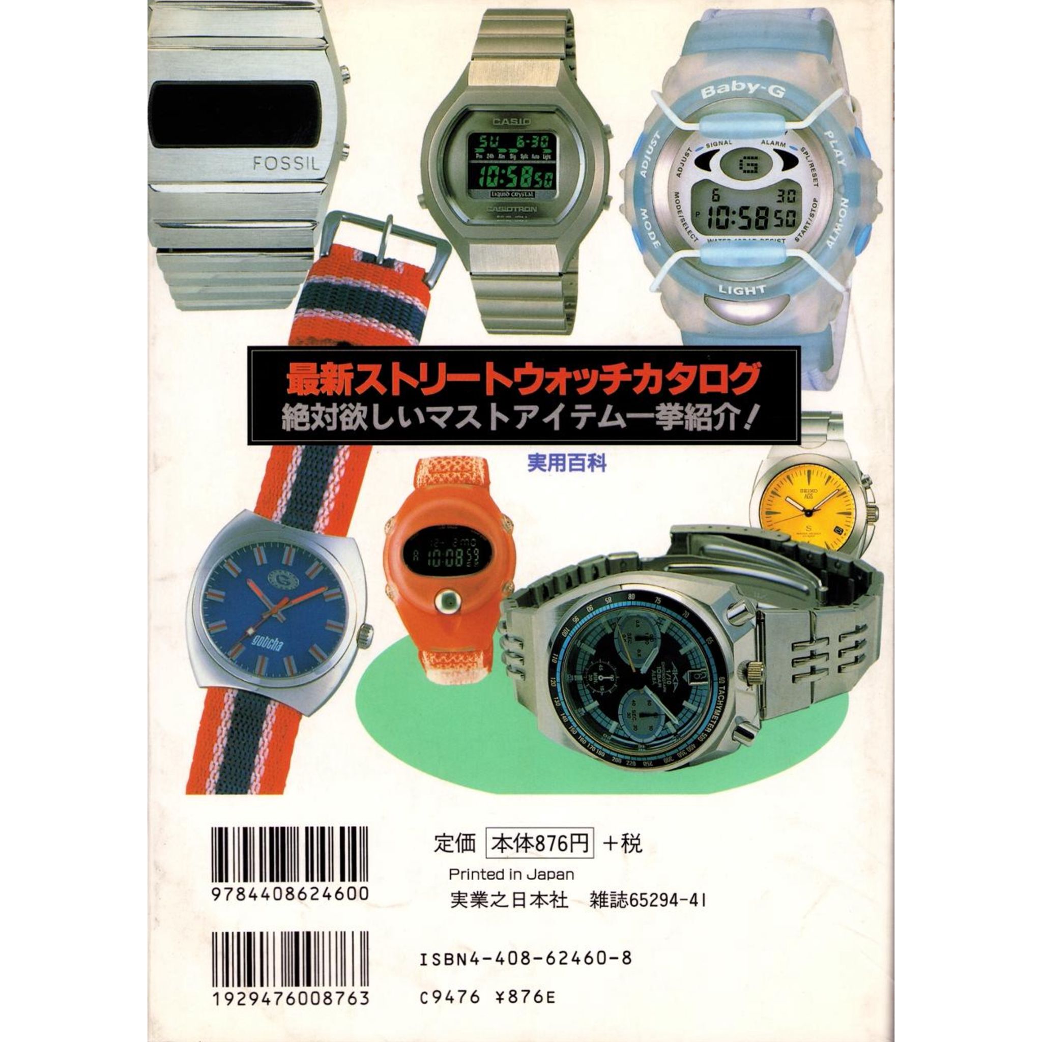 Street Watch Catalog