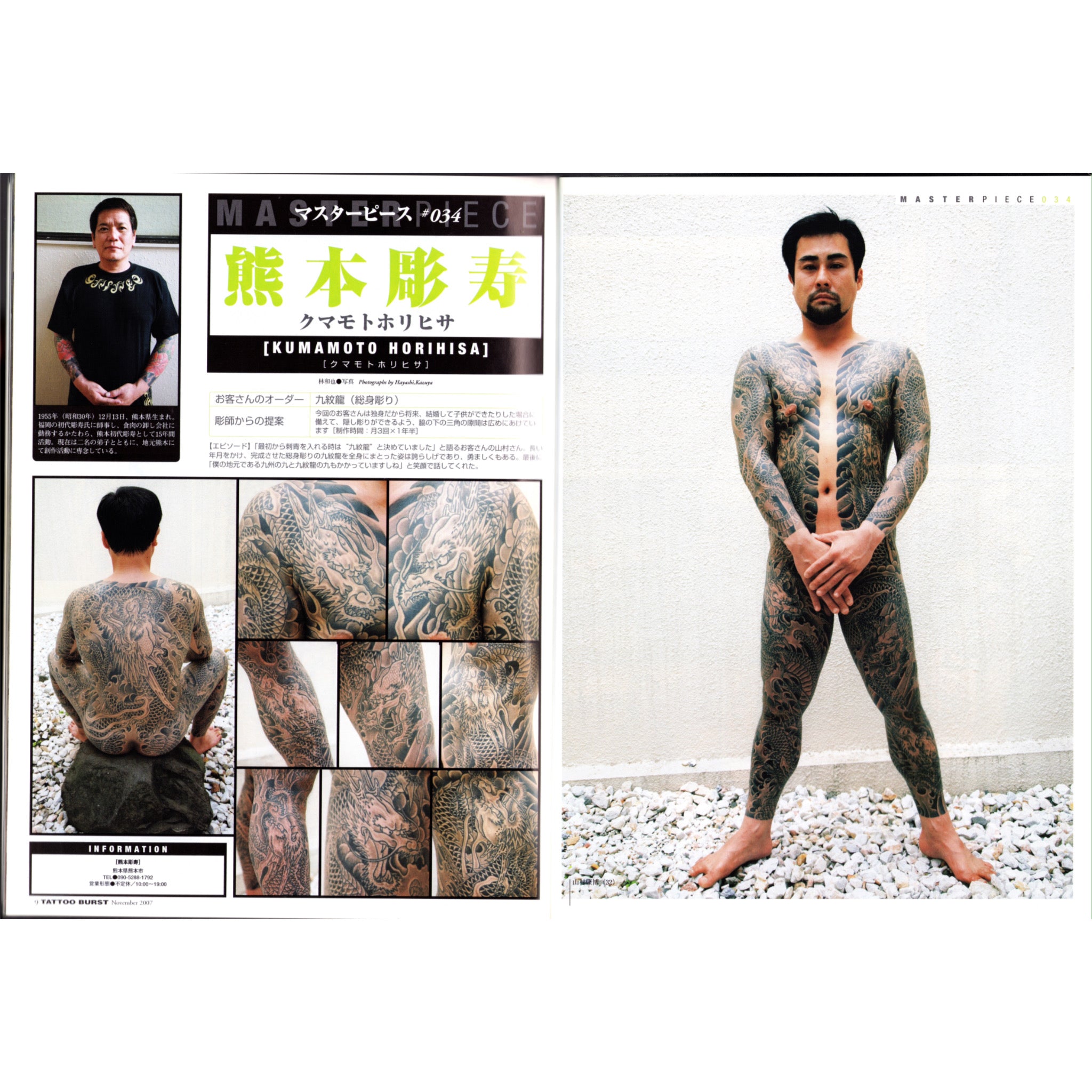 Tattoo BURST Vol. 40