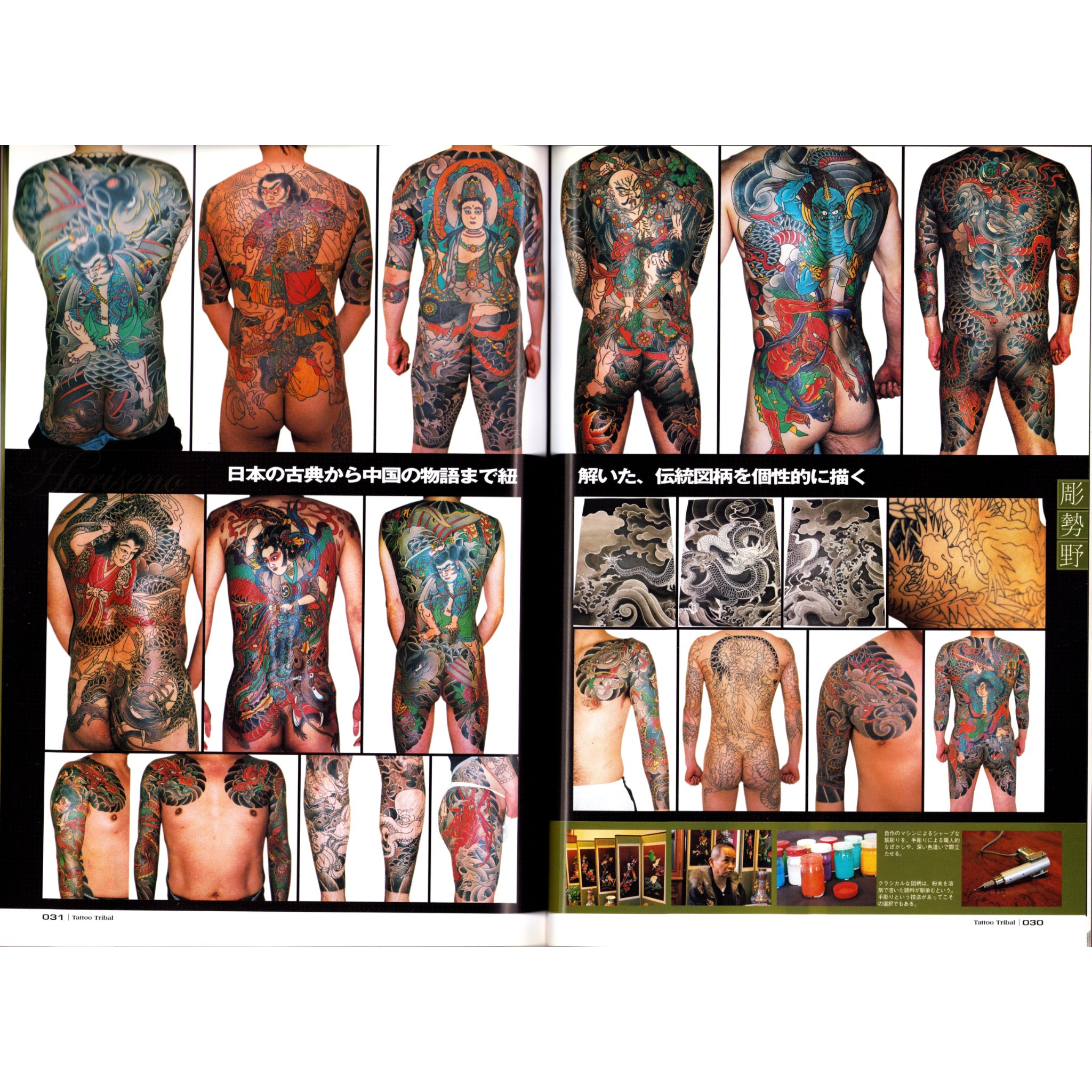 Tattoo Tribal Vol. 37