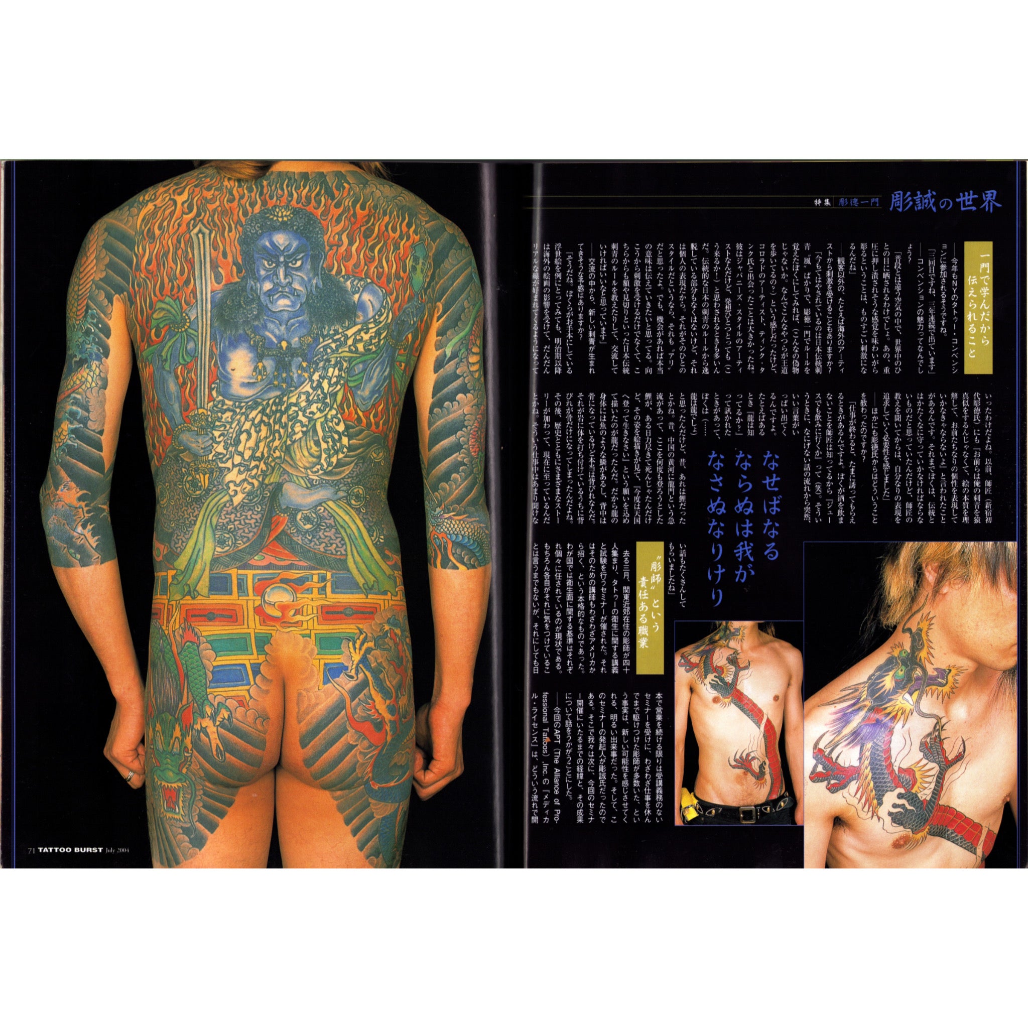 Tattoo BURST Vol. 20