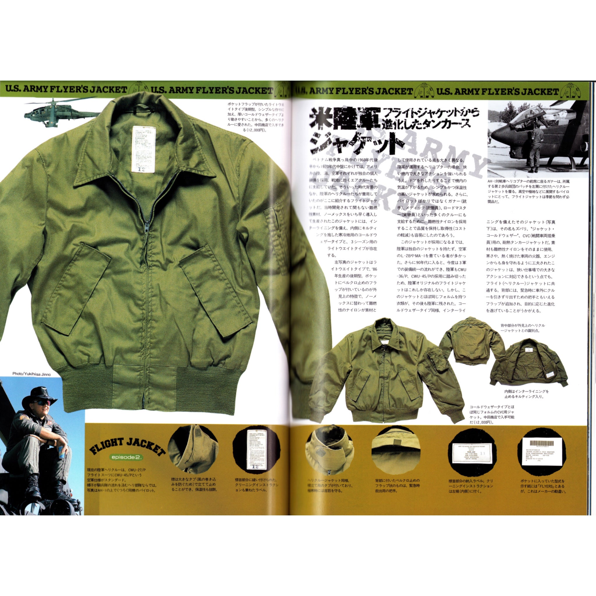 Flight Jacket Brand Catalog 2000